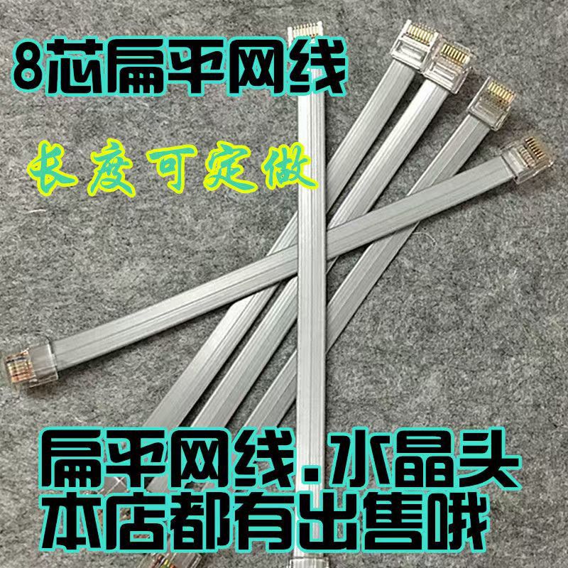 Ultra-Short Pure Copper Core Flat Network Cable with 8P8C Short Body Crystal Head, Eight-Core Flat Multi-Strand Network Cable