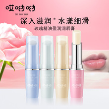 哎呦呦玫瑰精油盈润润唇膏水润饱满唇膏日常口红打底学生平价批发
