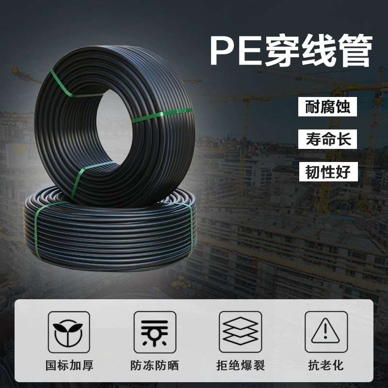 批发pe穿线管324050 高速公路地埋式电缆保护管 路灯电力穿线套管