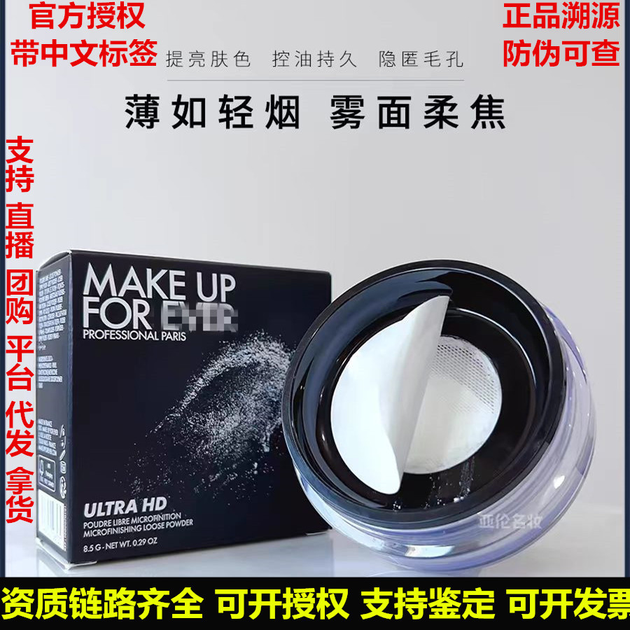 （品牌授权）正品法国玫柯非散粉清晰无痕轻烟蜜粉定妆持妆8.5g