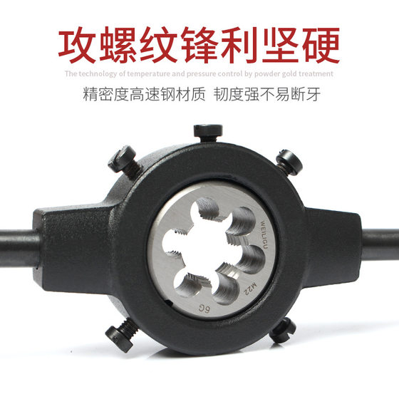 WEILIGU round die tap open tooth thread sleeve silk tool
