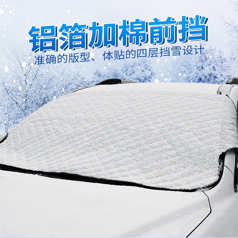 Sun Visor Winter: Katong Car snow shield - 14990cm-standard-snow-cover-no-elastic