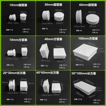 堵头管塞堵帽全新料耐磨餐桌椅脚不锈钢管封头工厂直供PVC管塞