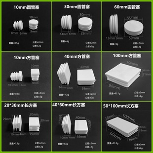 White environmental protection plug pipe plug plug cap new material wear-resistant dining table chair foot stainless steel pipe head factory direct supply