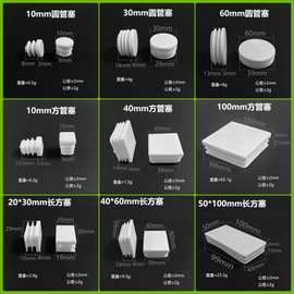 白色环保堵头管塞堵帽全新料耐磨餐桌椅脚不锈钢管封头工厂直供