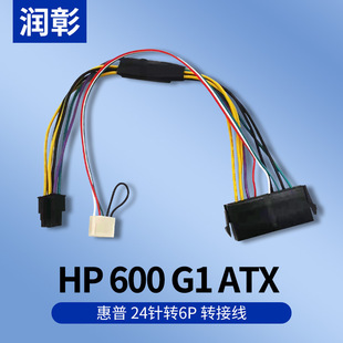 Applicable to HP 600 G1 ATX 24-pin to 6p adapter cable input system no longer need to press F1