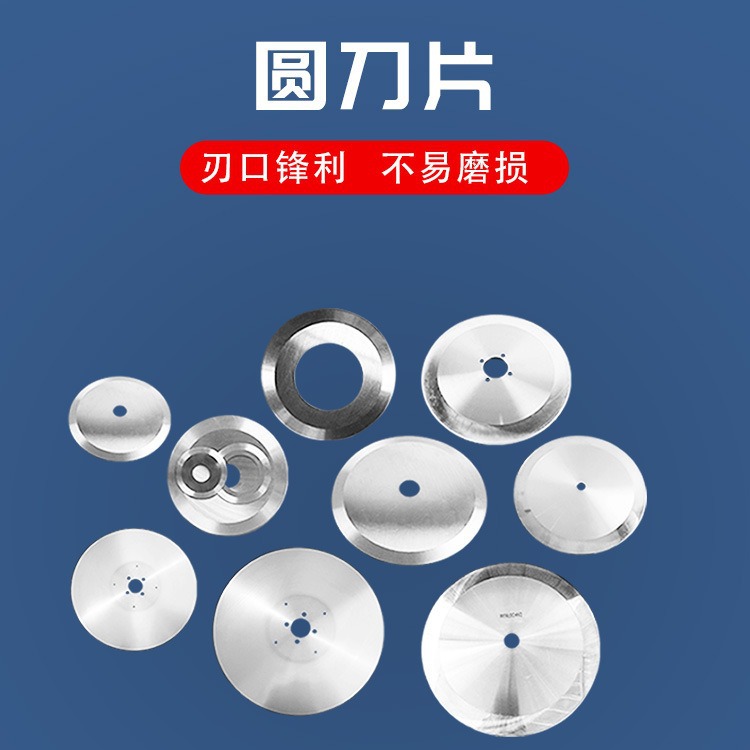 钨钢圆刀片 硬质合金刀片 超硬瓦楞纸箱机械纵切修边刀分切上下刀