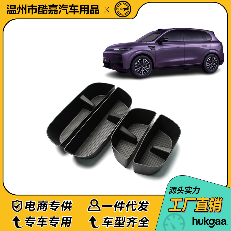 Suitable for Leapmotor B10 Door Storage Box Door Slot Protective Cover Tpe Door Cup Mat