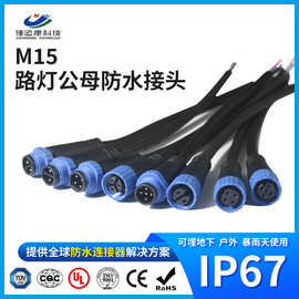 M15注塑款公母插防水连接器LED户外路灯接线盒光伏电缆线束插座