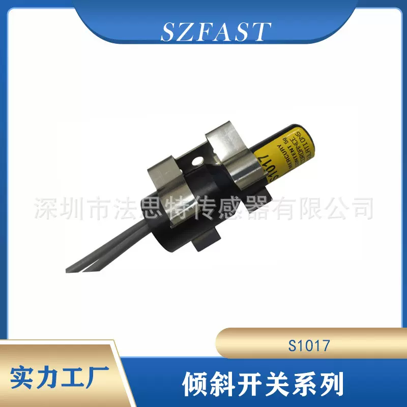 COMUS±5°高精度倾斜检测 S1017倾斜角度传感器倾倒开关高灵敏度