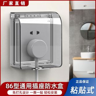 Type 86 Socket Waterproof Cover Adhesive Type Bathroom Switch Waterproof Box Self-adhesive Toilet Power Supply Protective Cover Splash-proof Box