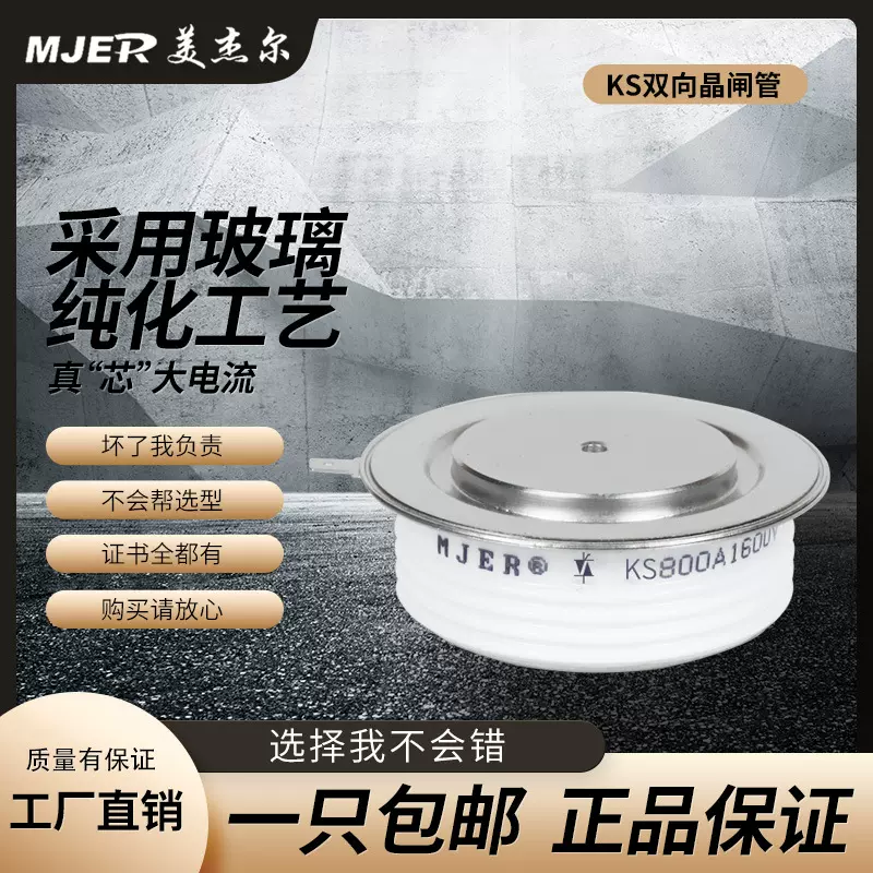 平板可控硅晶闸管KS200A 300A500A800A1600V大功率中高频炉加热