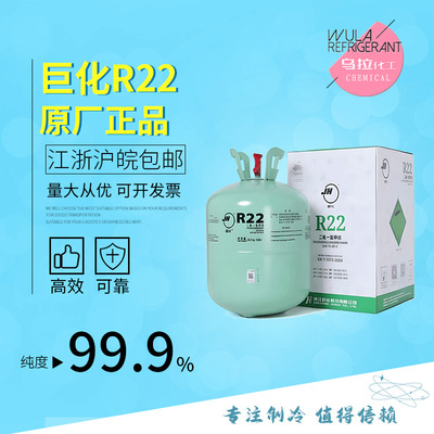 巨化R22制冷剂空调氟利昂冷媒雪种22.7kg 量大价格优惠