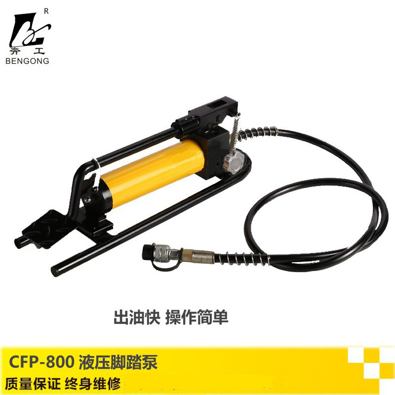 CFP-800液压脚踏泵 油压泵浦 小型手动泵 脚踏液压泵站 液压机