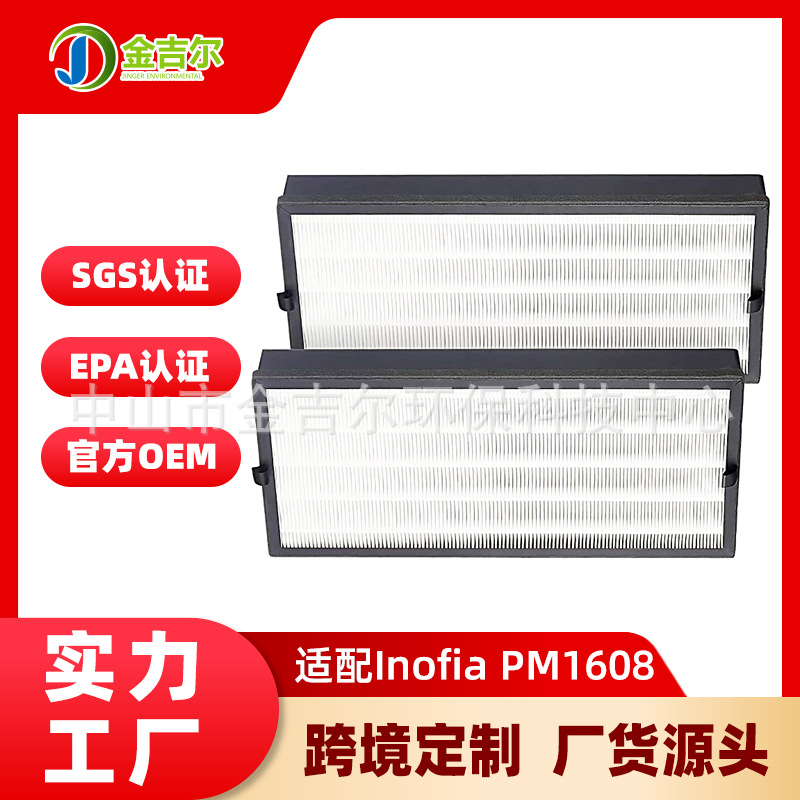 适配Inofia 1608  PM1608空气净化器滤芯除甲醛除臭活性炭过滤网