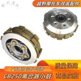宗申白板机CB250赛字机CQR250华洋T4正林MX6海陵M4离合器小鼓总成