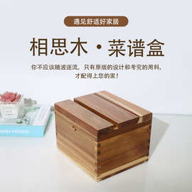 厨房木质翻盖菜谱盒家用实木配方卡收纳盒创意简约菜谱盒