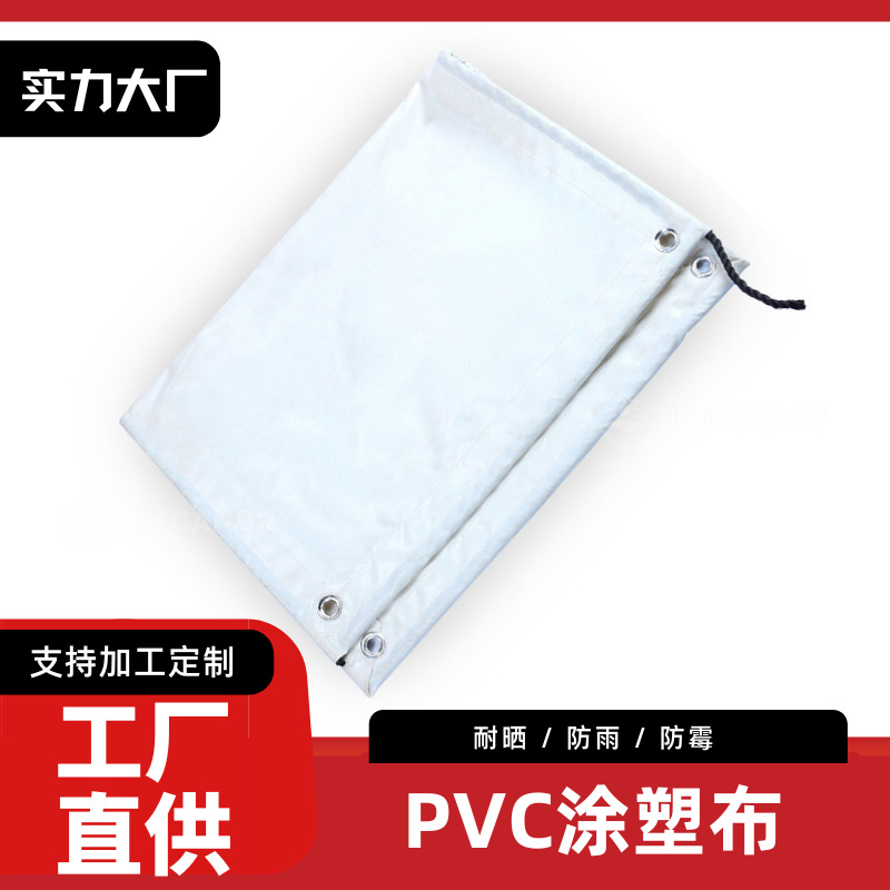批发PVC涂塑布加厚防雨布户外雨棚布货车盖布 耐磨苫布防水防晒篷
