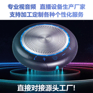 360 ° pickup USB drive-free Bluetooth omnidirectional microphone video conference microphone full duplex desktop speaker