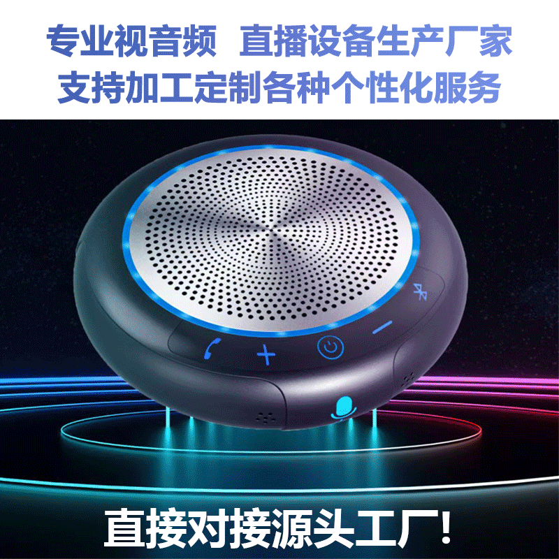 360°拾音USB免驱蓝牙全向麦克风视频会议麦克风全双工桌面扬声器