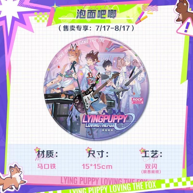 正版《说谎的小狗会被吃掉的》炽音悸动系列周边|undefined