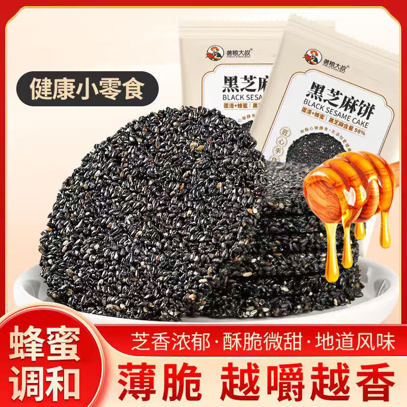 Uncle Shanliang's Black Sesame Cakes Are Sold in Bulk and Weighed, Honey Sesame Slices, Sesame Crackers, Crispy Pastries, Baked with a Special Process