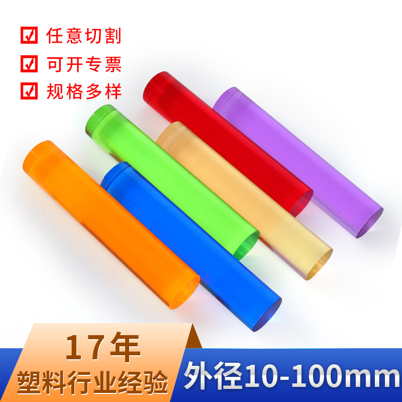 [现货]多规格12色亚克力棒透明有机玻璃棒压克力导光棒彩色圆柱