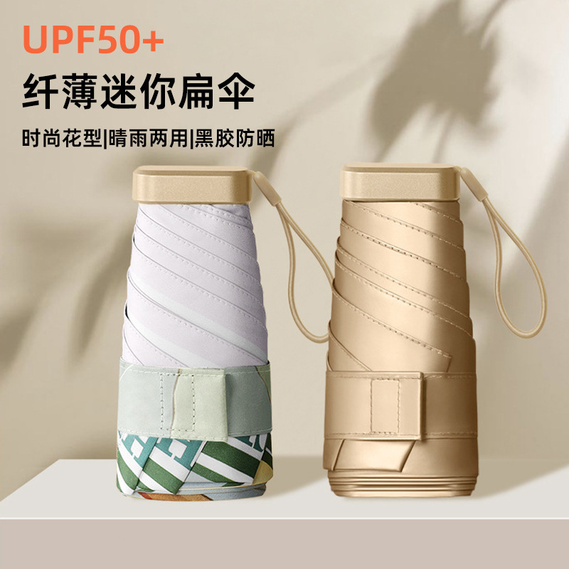 New gold glue sun protection UV protection umbrella mini folding umbrella small and convenient capsule umbrella six-fold umbrella