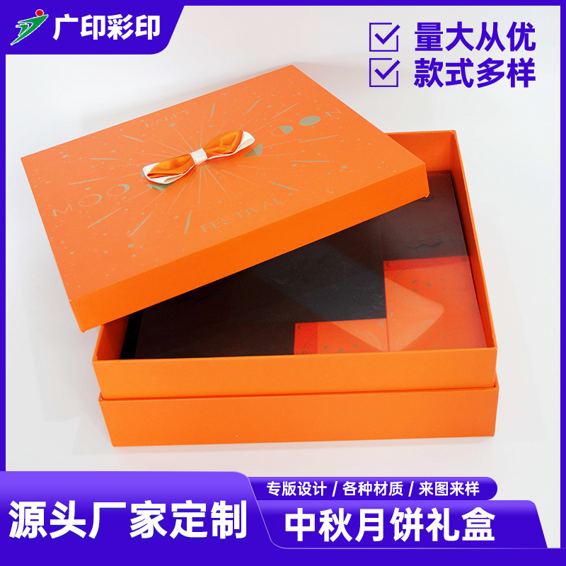 印刷橘红专色天地盖礼品盒蝴蝶结月饼红酒套装礼盒食品包装盒设计