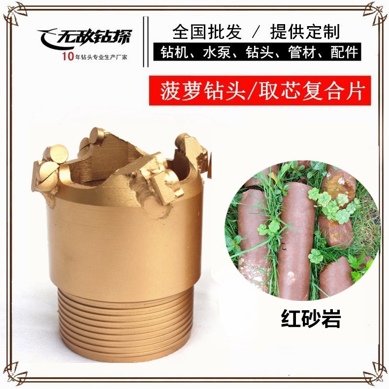 菠萝钻头复合片波萝钻头飞机钻头红砂岩复合片钻头