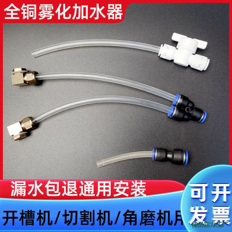 Angle Grinder Water Spray Device Copper Faucet Atomization Nozzle Grooving Accessories Water Pipe Complete Cutting Machine Modified Water Nozzle