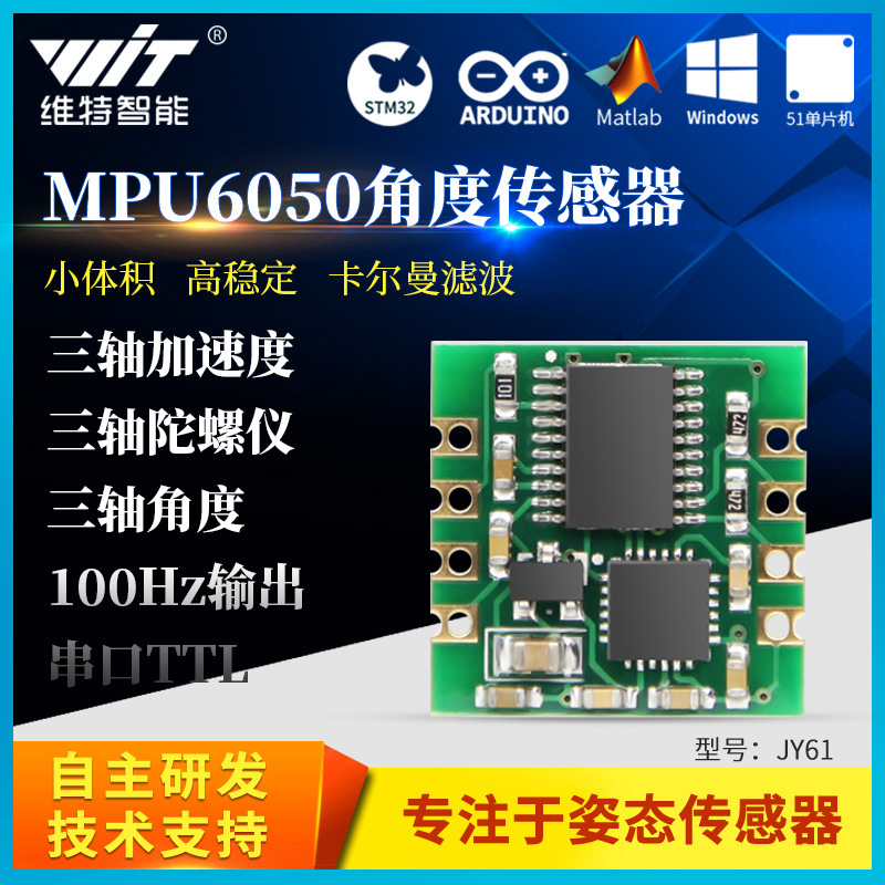 JY61三轴六轴加速度计电子陀螺仪mpu6050模块角度传感平衡稳定器