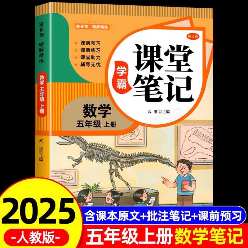 2025年教室ノート 1～6年生用 上下巻 中国語 数学 英語 クラスプレビュー 同期教科書 原文付き|undefined