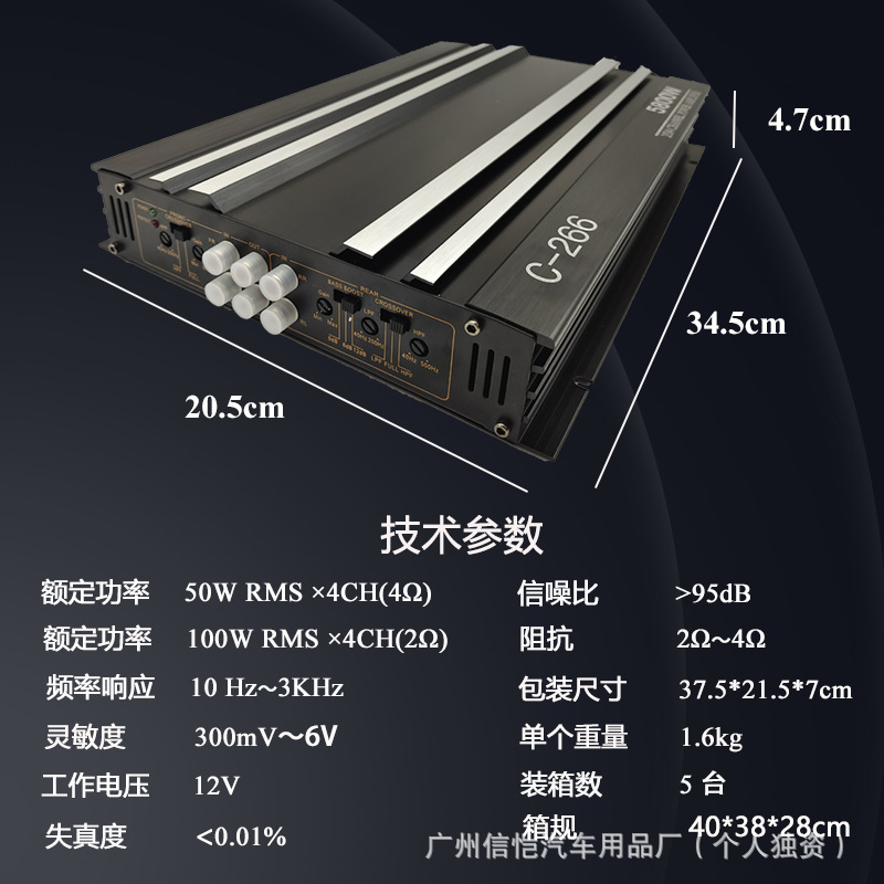 Factory Direct Sales Four-Channel Car Amplifier C-266 Audio Modification 4*50W Four-Channel Car Amplifier