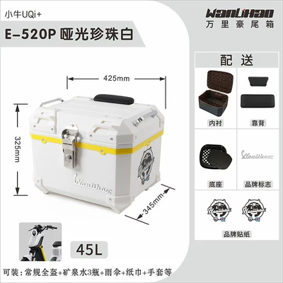 Motorcycle trunk — U2U3 electric vehicle trunk - u2u3-little-cow-matte-pearl-white-520p-lining-double-black-backrest