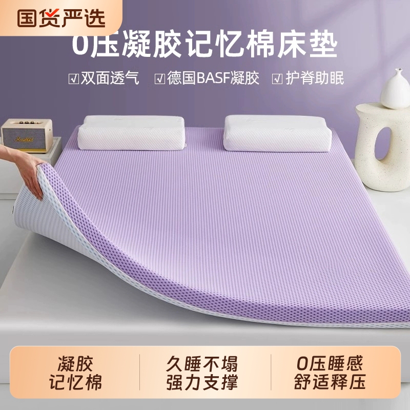 Zero-Pressure Gel Slow-Rebound Memory Foam Mattress Pad for Home Bedroom, Tatami, Rental Housing, Student Dormitory Mattress