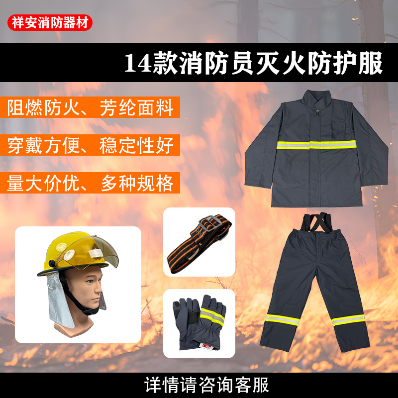 14款消防员防护服五件套消防战斗服消防员灭火防护服套装资料齐全