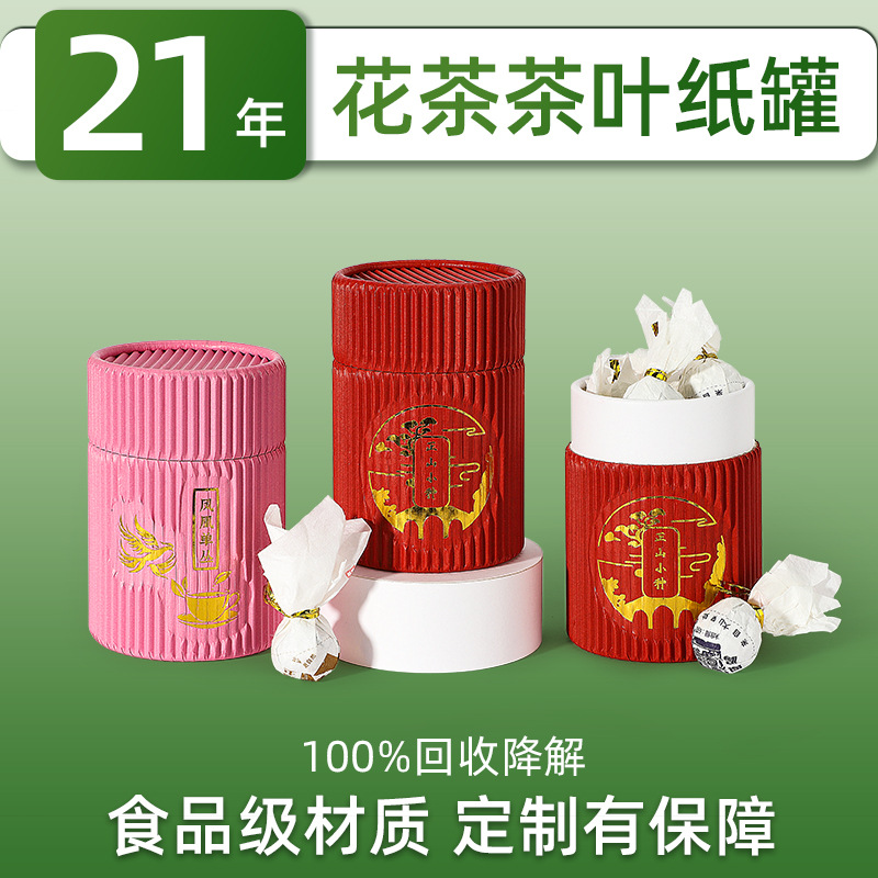 花茶纸罐茶叶圆筒包装盒食品级安全可降解纸管防潮特别双囍礼盒款