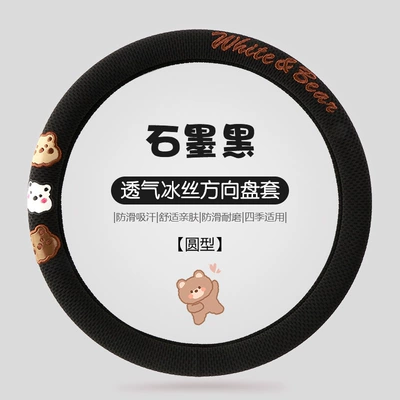 New Breathable Sweat-Absorbent Honeycomb Ice Silk Car Handlebar Set Decorative Supplies Wholesale Dropshipping Rubber Four-Season Steering Wheel Cover (Steering wheel cover) - graphite-black-round-38cm