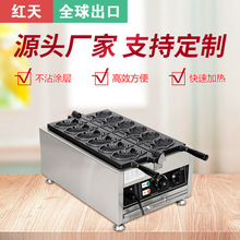 红天商用鲷鱼烧机摆摊开闭口鲷鱼烧机器燃气电热鲷鱼烧华夫饼机
