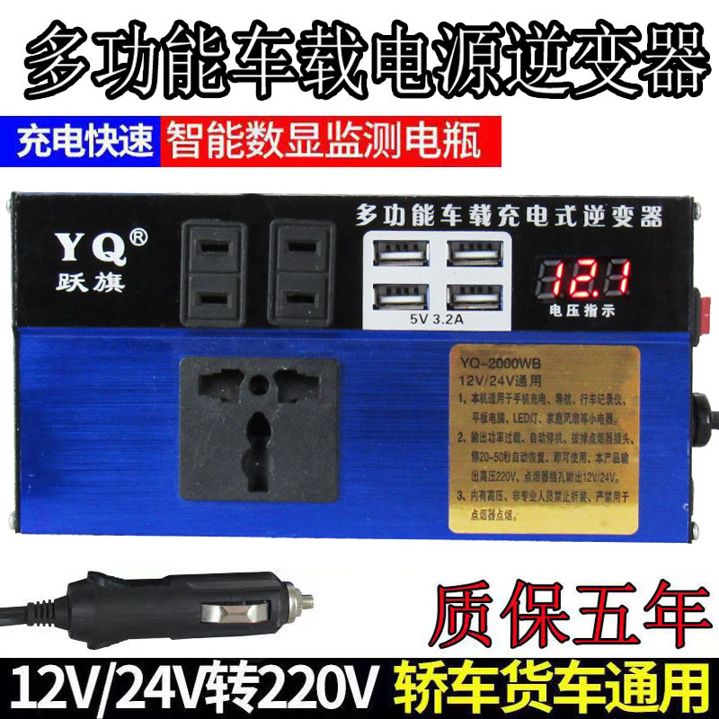 车载逆变器12V24V转交流220V电源转换器汽车货车通用型智能充电器