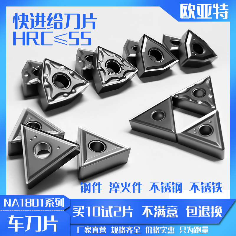 数控车刀片开粗/半精/精加工钨钢刀粒 钢件不锈钢HRC55NA1801系列