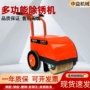 多功能手推式便携式钢管除锈机