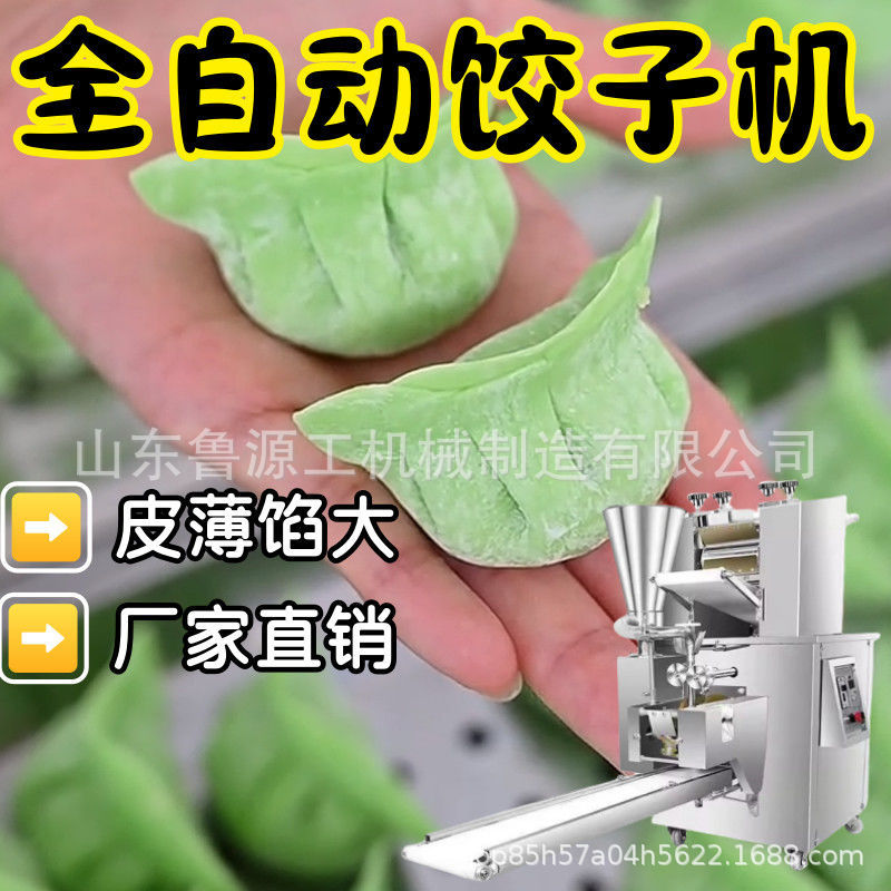 手工包饺子机商用全自动小型多功能电动包饺子神器水饺机