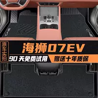 Подходит для BYD Hiace 07 коврики 07EV специальные 24 модели TPE окружающие 2024 автомобильные принадлежности модификации детали