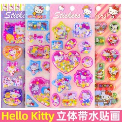 子供の女の子3d立体帯水揺れシール女の子のおもちゃ赤ちゃん注水水晶流砂奨励貼り絵