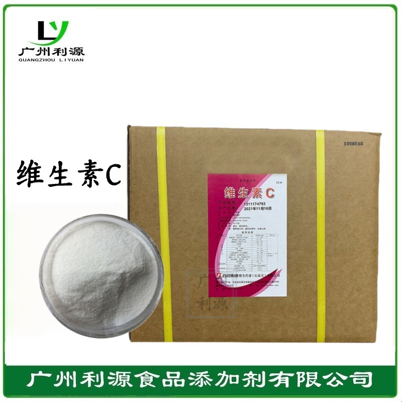 维生素C 食品应用维生素C L-抗坏血酸 VC粉 营养强化剂