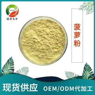 菠萝粉 水溶性果汁粉各种果蔬粉现货供应量大从优包邮发 菠萝粉粉