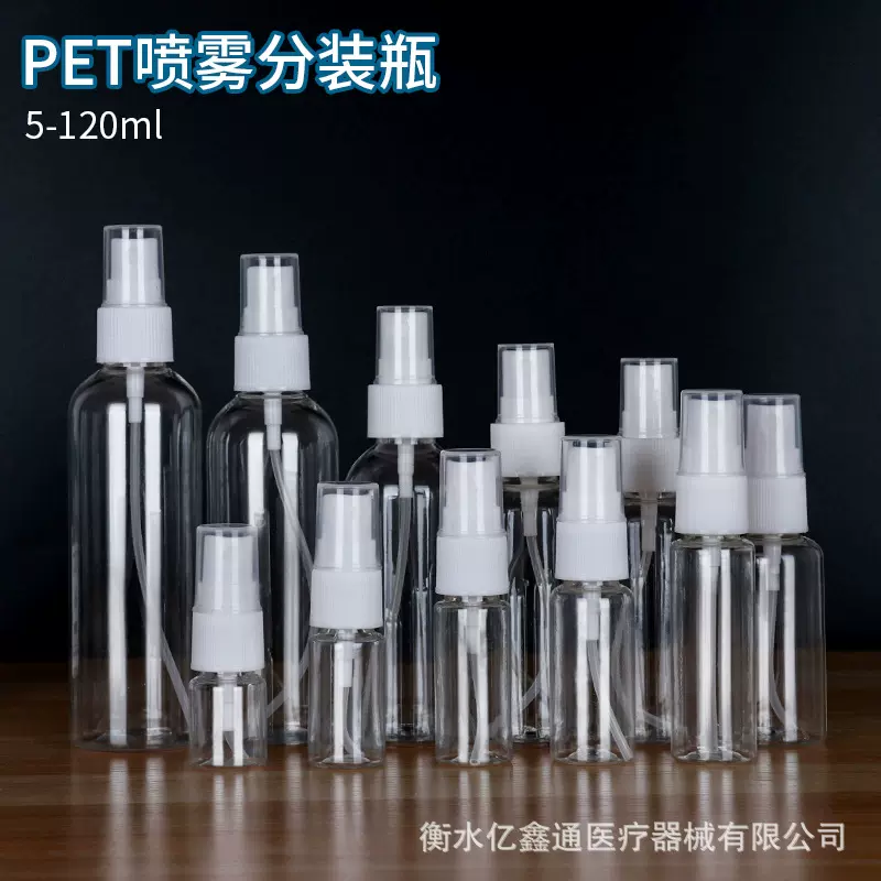 现货30ml50ml100ml毫升透明喷雾瓶pet塑料瓶小喷壶香水分装小喷瓶