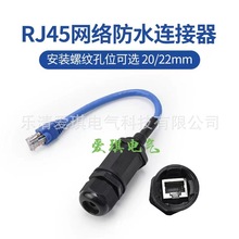 厂家直供RJ45网络航空插头六类屏蔽网口插头户外网络防水连接器